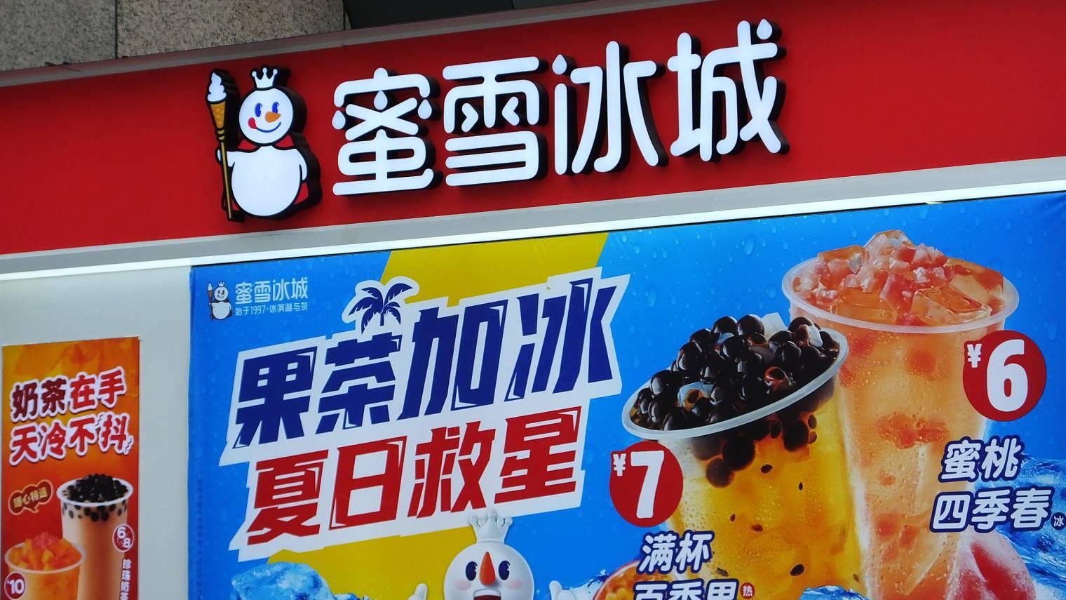 內地餐廳攻港|蜜雪冰城