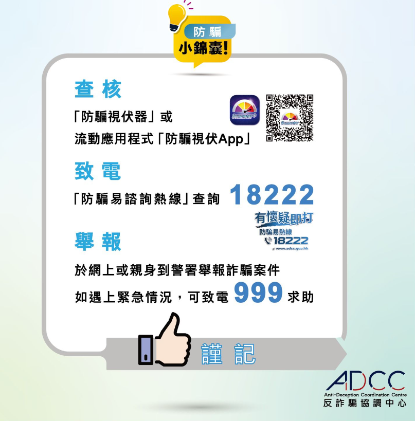 警方反詐騙協調中心增以短訊聯絡潛在受害人發預警。