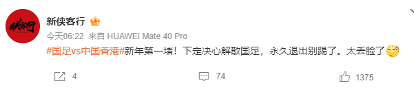 國足39年再輸港隊 網民批丟人現眼