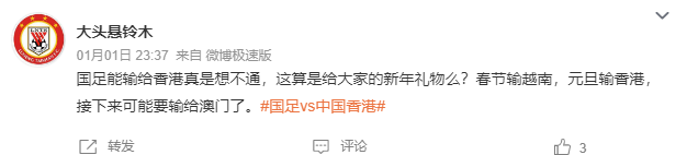 國足39年再輸港隊 網民批丟人現眼