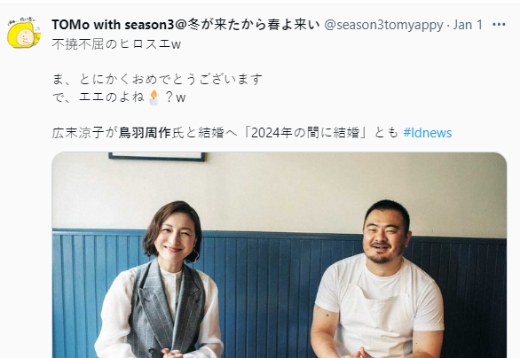 廣末涼子在2023年7月與蠟燭藝術家Candle JUNE離婚,2024年1月即傳與前米芝蓮大廚鳥羽周作結婚