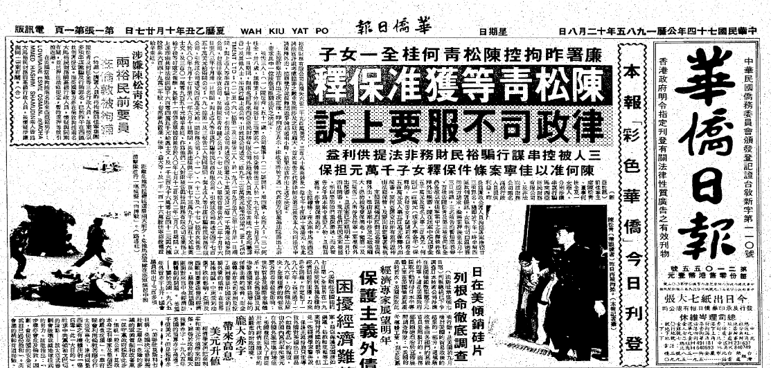 佳寧案|《金手指》原形陳松青相關報道(華僑日報剪報)