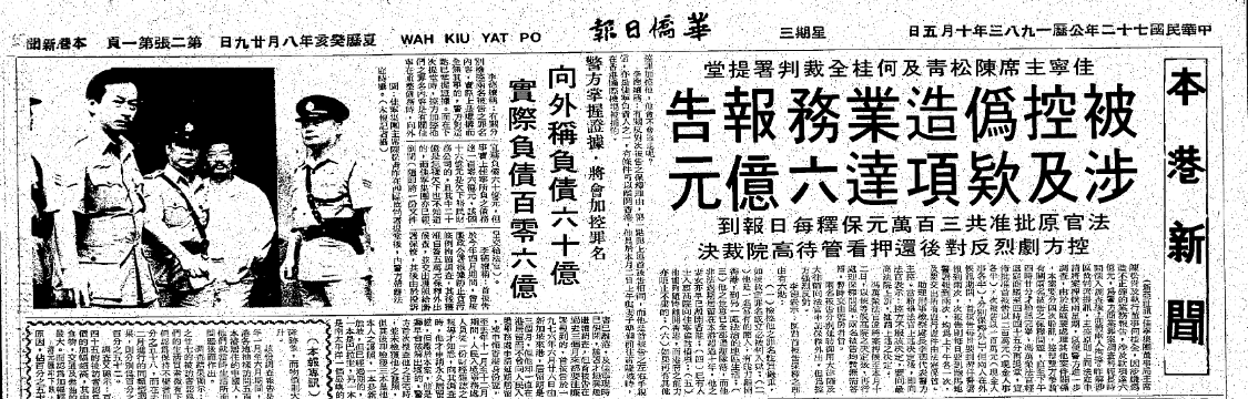 佳寧案|《金手指》原形陳松青相關報道(華僑日報剪報)