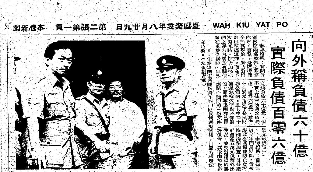 佳寧案|《金手指》原形陳松青相關報道(華僑日報剪報)