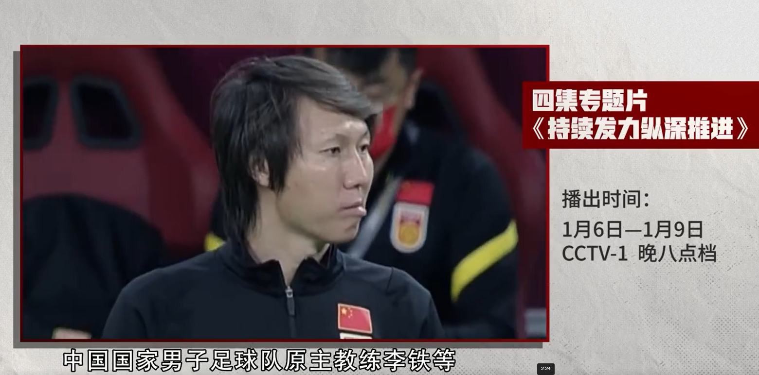 中央電視台今日(5日)公布年度反腐專題片預告,將披露足球領域腐敗案細節