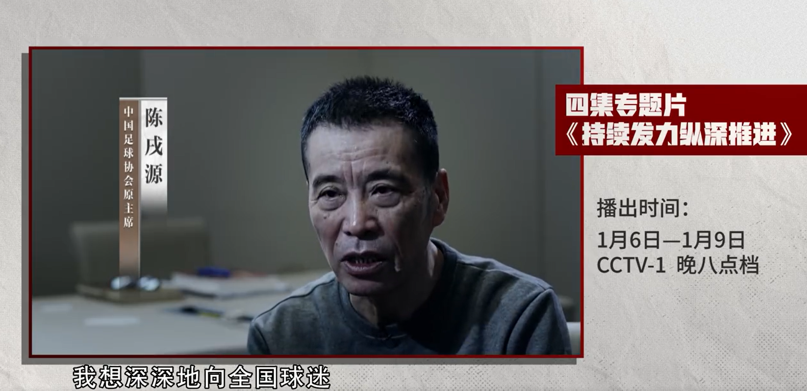 陳戌源稱:「我想深深地向全國球迷,真的要謝罪。」