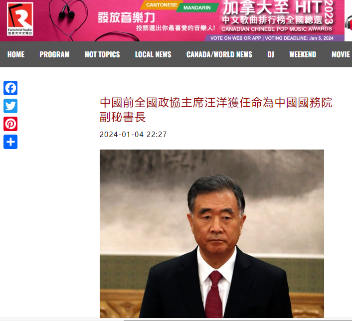 加拿大中文電台亦誤報前全國政協主席汪洋獲任命為國務院副秘書長。