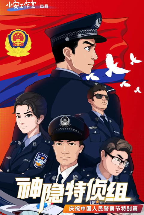 國家安全部官方微信公眾號周日(7日)公布,首部以國安題材的連載漫畫《神隱特偵組》正式上架。