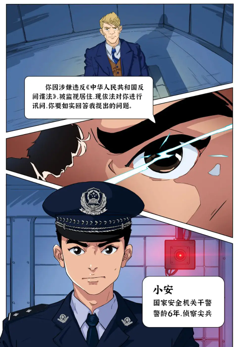 國家安全部官方微信公眾號周日(7日)公布,首部以國安題材的連載漫畫《神隱特偵組》正式上架。