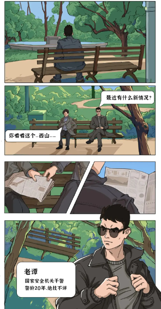 國家安全部官方微信公眾號周日(7日)公布,首部以國安題材的連載漫畫《神隱特偵組》正式上架。