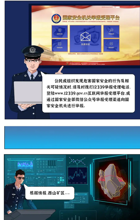 國家安全部官方微信公眾號周日(7日)公布,首部以國安題材的連載漫畫《神隱特偵組》正式上架。