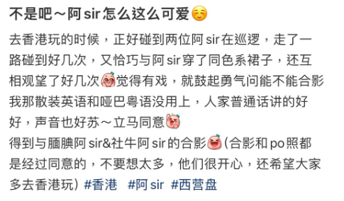 事主稱香港的警察「很熱情」,而除了在蘭桂芳與警察合照外,尚有大批內地遊客在不同地方「野生捕獲」香港警察。(圖片來源:小紅書)