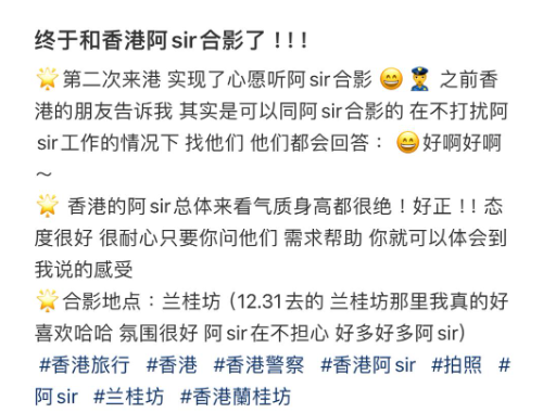 有內地女生興奮發文指「第二次來港,實現了心願與阿Sir合影」。(圖片來源:小紅書)