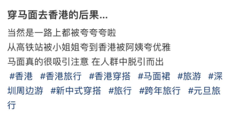 據悉,馬面裙是中國傳統裙裝之一,而事主先是發文表示自己著馬面裙遊港時「被罵了」,豈料事隔未夠24小時又再緊接發文指「穿馬面去香港當然是一路上都被誇誇誇啦」,明顯前言不對後語。(圖片來源:小紅書)