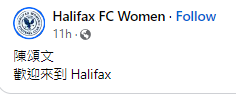夏利法斯城女足特意在社交平台Facebook以繁體中文稱「陳頌文,歡迎來到Halifax」(夏利法斯城女足fb)