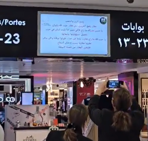 黎巴嫩貝魯特國際機場周日(7日)遭黑客入侵,航班資訊顯示屏突然出現反真主黨的訊息,行李系統亦出現技術故障,但未有影響航班升降。