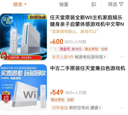 任天堂舊遊戲機Wii目前市場售價僅600元人民幣,二手市場上的價格更跌至不足200元人民幣