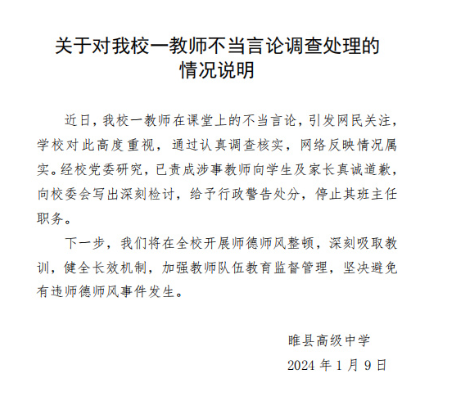 河南一名中學教師為維持課室秩序,竟要全班集體發毒誓,在課室只准專注學習,如有嘈吵先死爸再死媽。事件引發強烈批評後,該校已將涉事班主任停職。