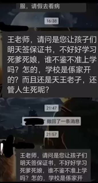 有微信通話截圖,顯示有家長對教師逼學生發毒誓表示不滿,質問涉事的王老師。