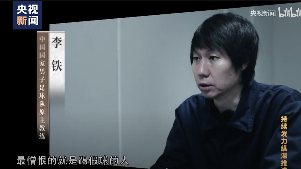 李鐵稱:「我做球員的時候,最憎恨的就是踢假球的人。但是因為我知道這些可能會能幫助我們球隊增加(衝超)機率,第一次獨立成為一個球隊的主教練,所以也是有特別想證明自己的這種心態。」