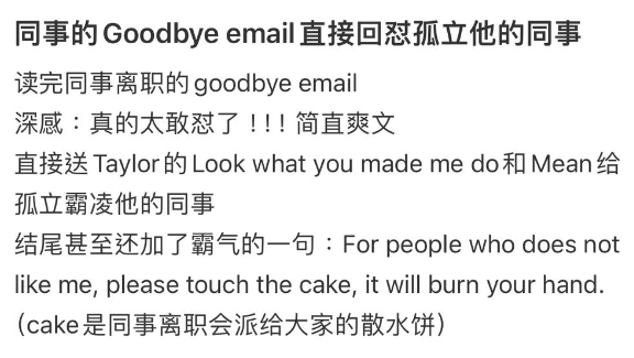 全部矛頭直指公司長期孤立霸凌他的同事,令發文者不禁表示「簡直爽文」!(圖片來源:小紅書)