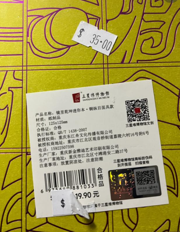 以事主購買的三星堆筆記本為例,港幣售價為35元,而底下的人民幣標價則是19.9元(約港幣22元),兩者的差額超過10元。(圖片來源:小紅書)
