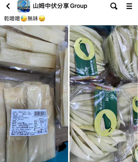 (圖片來源:Facebook@山姆中伏分享Group)