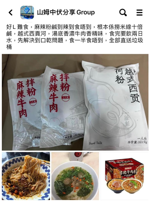 (圖片來源:Facebook@山姆中伏分享Group)