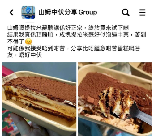 (圖片來源:Facebook@山姆中伏分享Group)