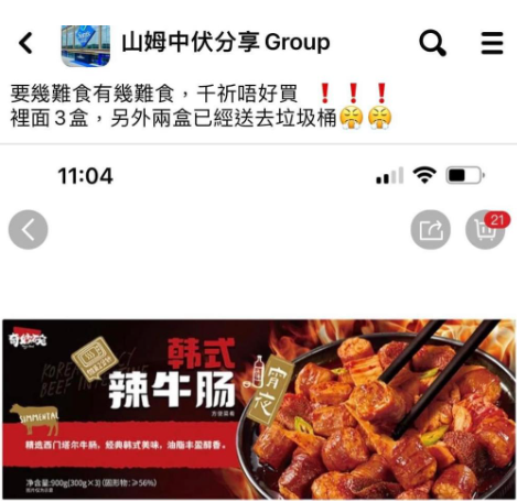 (圖片來源:Facebook@山姆中伏分享Group)