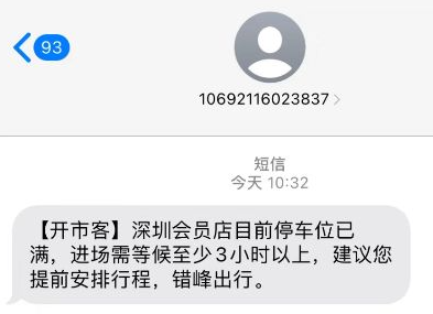 深圳Costco今開業 數千人「打蛇餅」需排3小時