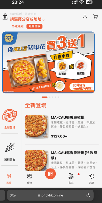 「我就Google打PHD三隻字,得出來結果,頭兩條link都係毒link」,但由於他當時太肚餓便誤入第一條毒link下單,而按進去之後竟是「正常PHD網站」。