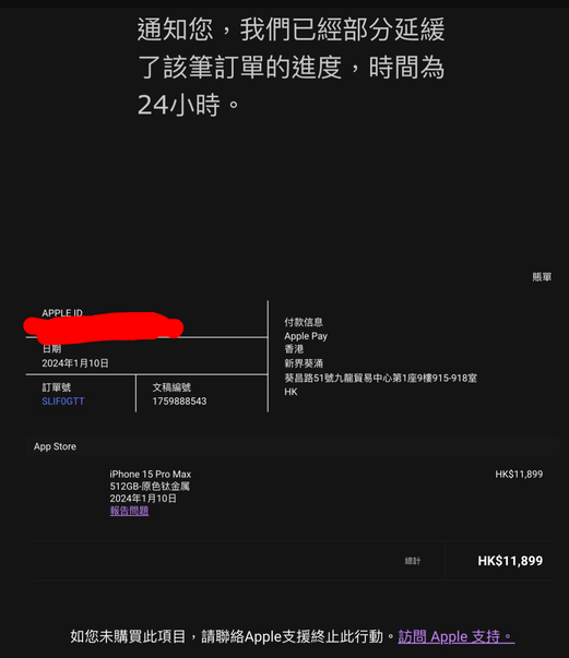對方打算用樓主信用卡購買iPhone,他才驚醒可能「中伏」於假網站被盜用信用卡,幸銀行立即打電話詢問清楚並及時停卡,更幫樓主取消所有因盜用信用卡而產生的交易。