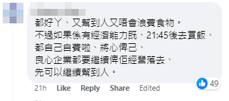深水埗一間兩餸飯店每晚9時45分為有需要人士提供淨餸,吸引網民注意熱議,大讚「良心老闆」、「一舉兩得,唔浪費食物又幫到人。」 Facebook群組「香港兩餸飯關注組」