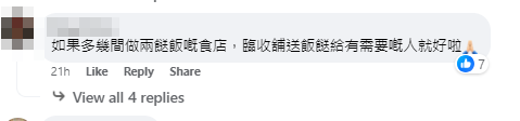 深水埗一間兩餸飯店每晚9時45分為有需要人士提供淨餸,吸引網民注意熱議,大讚「良心老闆」、「一舉兩得,唔浪費食物又幫到人。」 Facebook群組「香港兩餸飯關注組」
