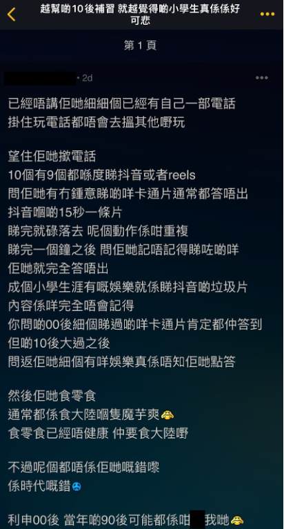 一位港男早前在討論區以「越幫啲10後補習,就越覺得啲小學生真係係好可悲」為題發文。(圖片來源:LIHKG討論區截圖)