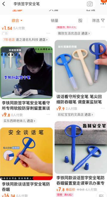 「李鐵認罪」反腐片意外商機 簽名安全筆熱賣9萬支