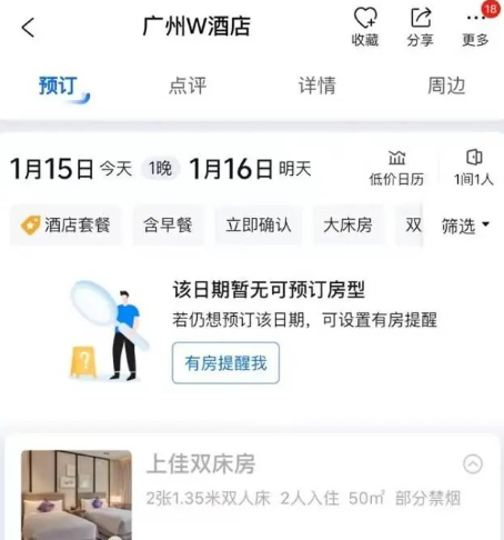內地社交平台近日流傳廣州著名酒店W將停業內部整頓消息