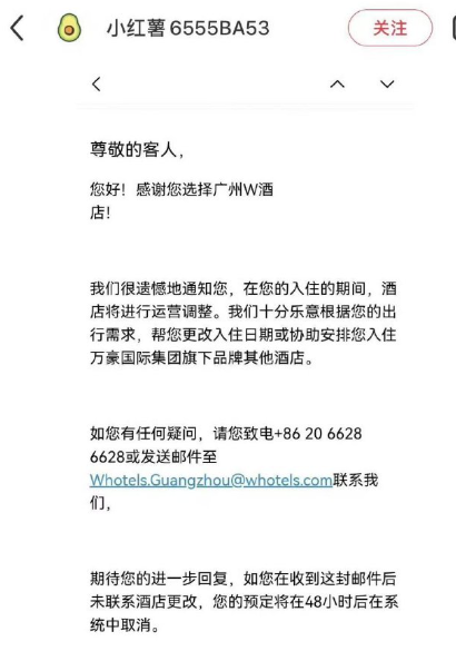 內地社交平台近日流傳廣州著名酒店W將停業內部整頓消息