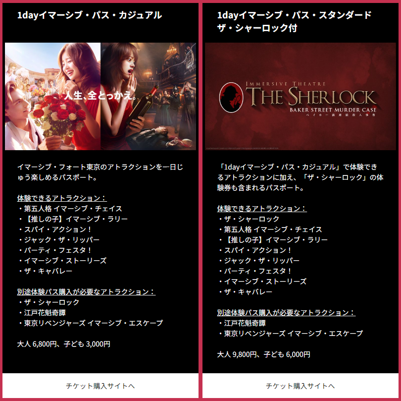 IMMERSIVE FORT TOKYO門票詳情