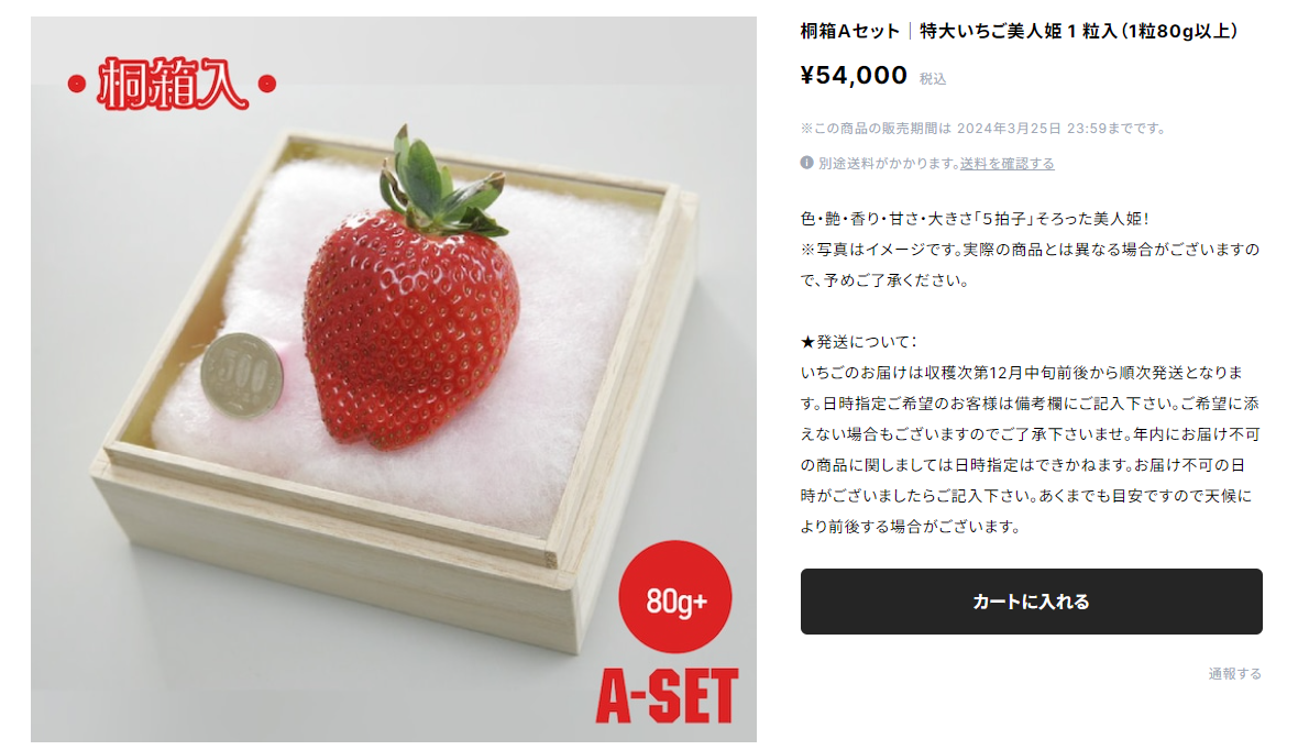 奧田農園網店所售的80克「特大美人姬」。(互聯網)