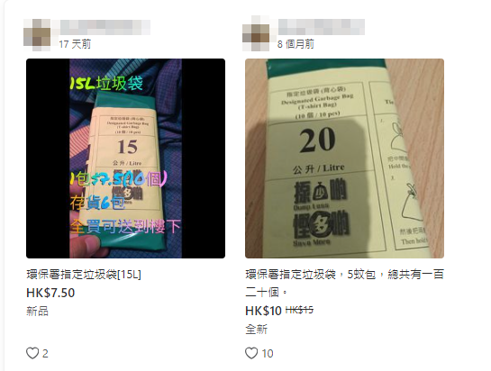 拍賣網站Carousell已有人放售聲稱是「環保署指定垃圾袋」