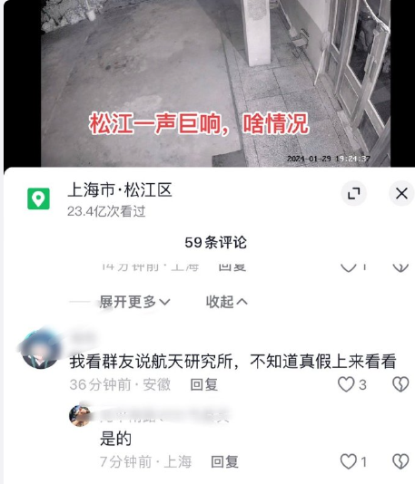 內地社交平台流傳上海松江區昨日(29日)晚上發生爆炸,大批當地市民回報發生了巨響,懷疑是來自當地一工業園區。內媒引中國民營運載火箭企業藍箭航天表示,當時公司正常試驗,三位員工輕微擦傷,強調並無網傳爆炸的說法。(網上圖片)