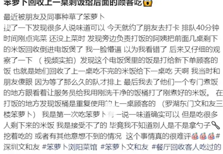 有網民投訴在深圳的網紅餐廳「笨羅卜」用餐時,目擊職員回收上一桌的剩飯給顧客吃,涉事門市回應餐廳給顧客的米飯都是盛進保溫桶的,保溫桶裡的餘飯通常都會留給內部員工,指事件為員工失誤,錯把留給員工的飯倒在了給顧客準備的米飯上。(影片截圖)
