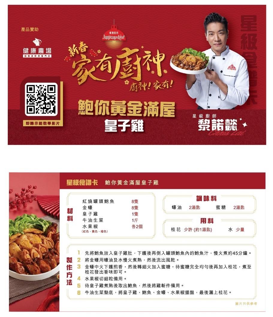 黎諾懿 鮑你黃金滿屋皇子雞食譜