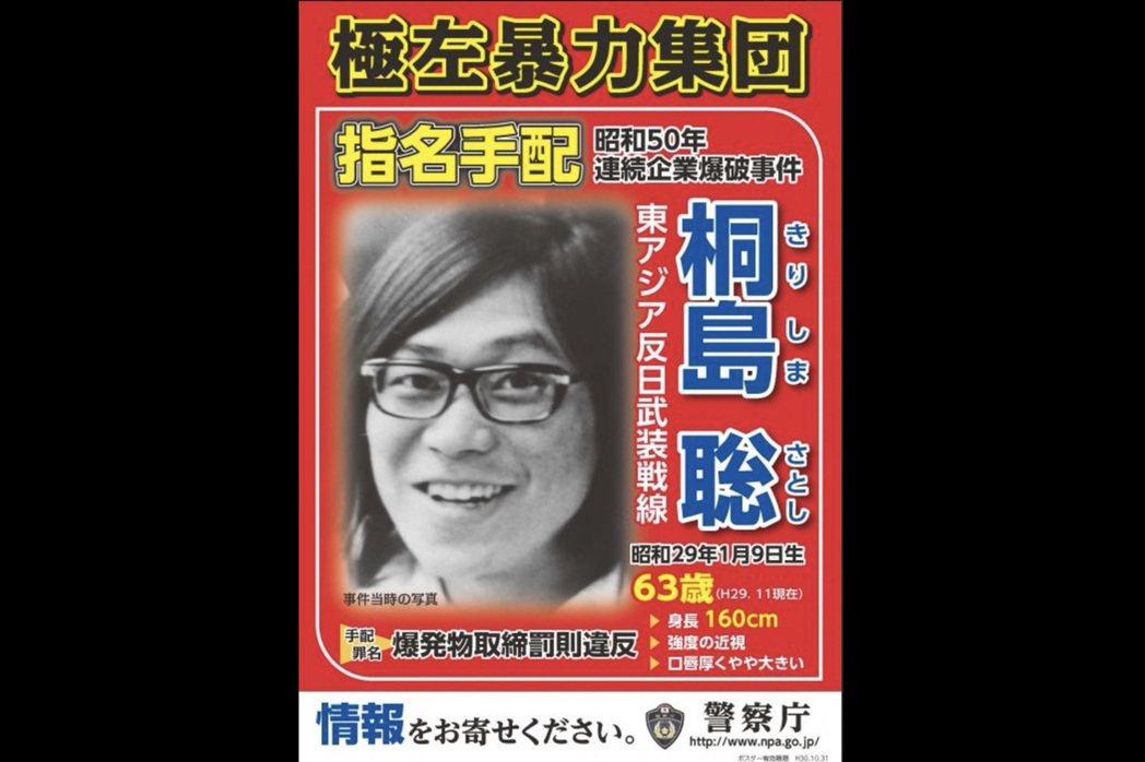 日本逃亡近50年通緝犯桐島聰醫院病逝,據報曾稱「想用真名死去」。(網上圖片)