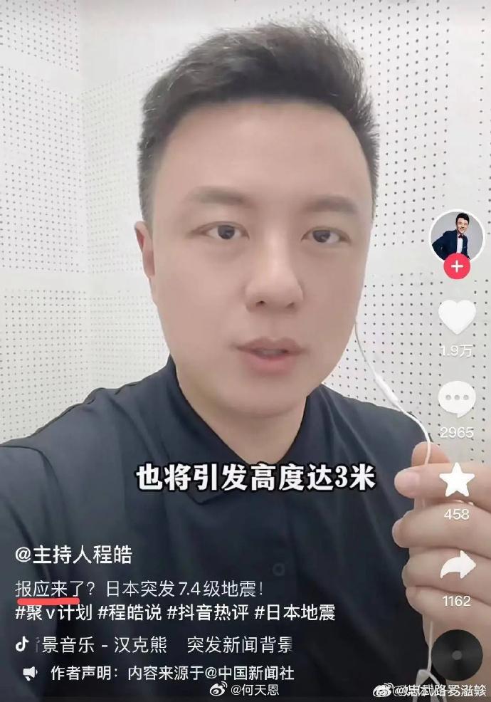 日本地震拍片稱「報應來了」,內地電視台主播遭停職。(微博)