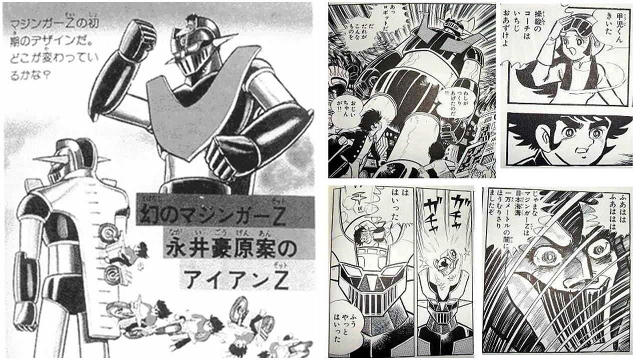 《鐵甲萬能俠》漫畫。(網上圖片)