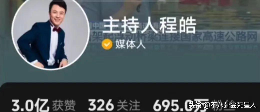 抖音帳號「主持人程皓」粉絲數卻在短短數日內由事件前695萬飆升至835萬。(抖音)