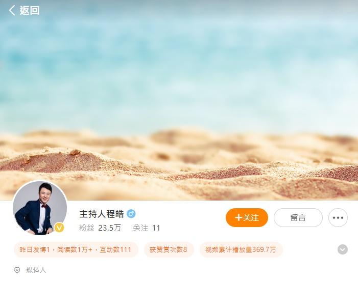 其微博帳號粉絲數則沒有太大變化。(抖音)